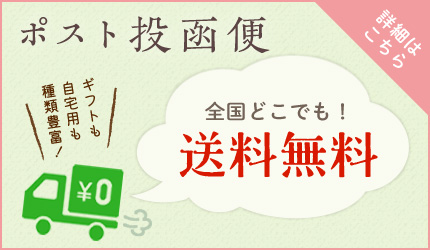 ポスト投函便