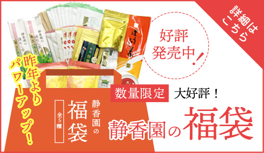 福袋 発売中！
