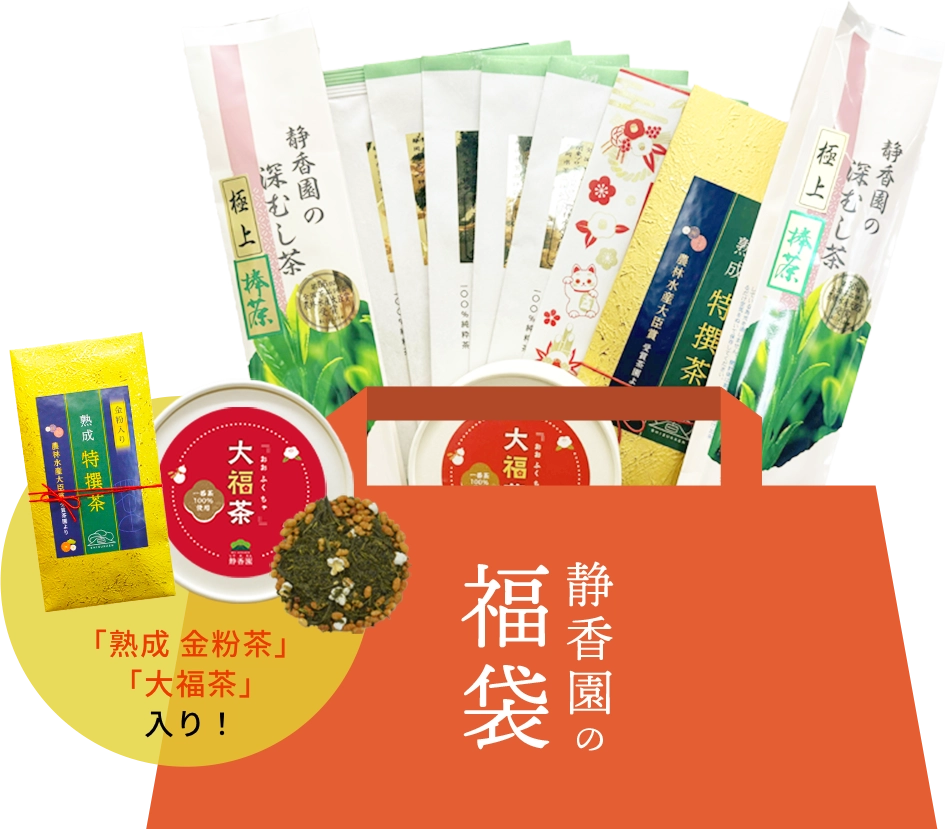 深蒸し緑茶福袋