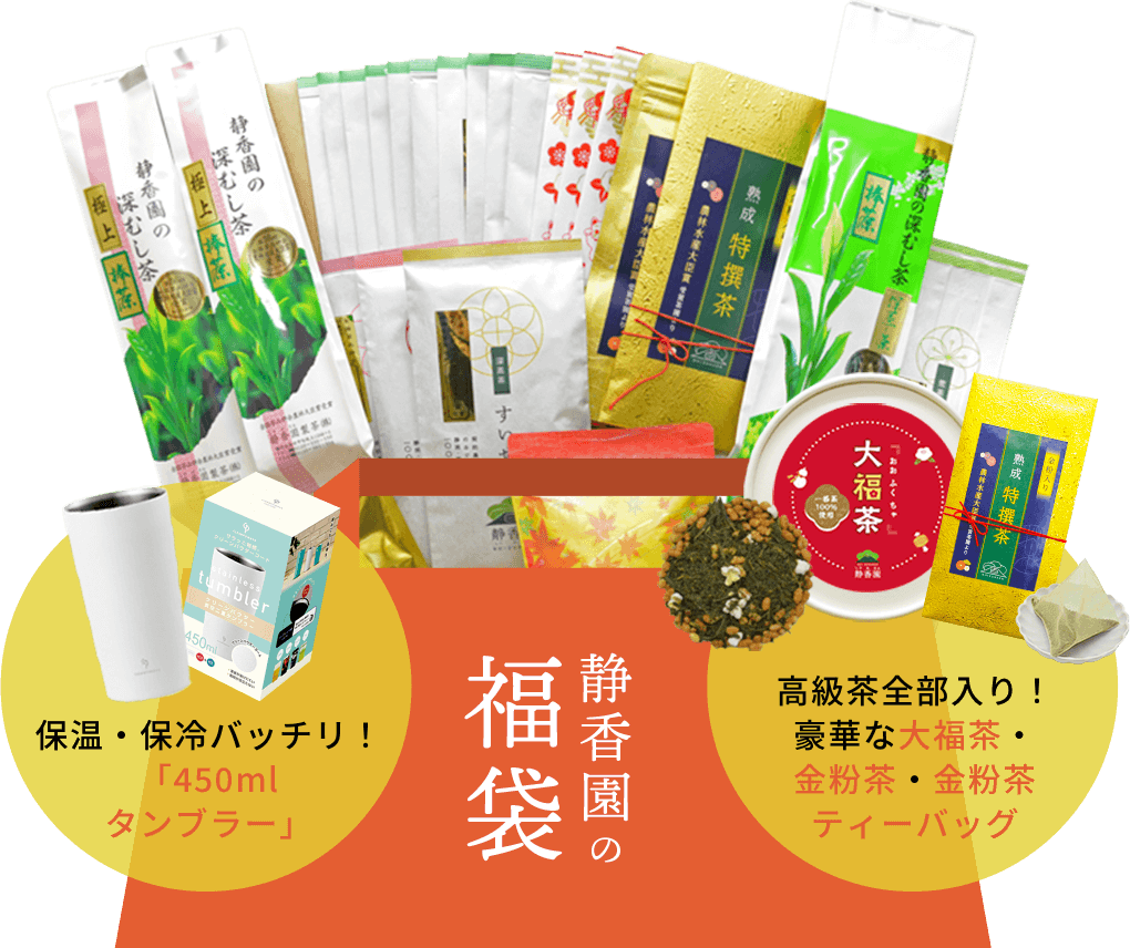 日本茶インストラクター厳選福袋