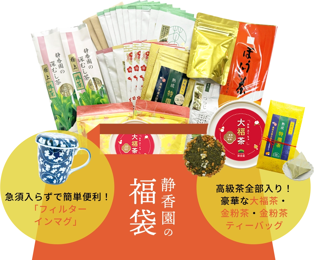 日本茶インストラクター厳選福袋