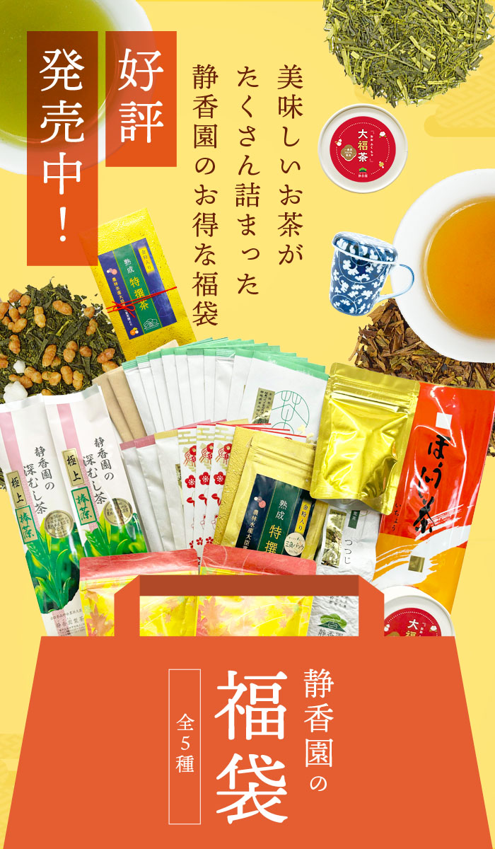 販売中|昨年完売した人気の福袋が今年は種類が増えて再登場!
