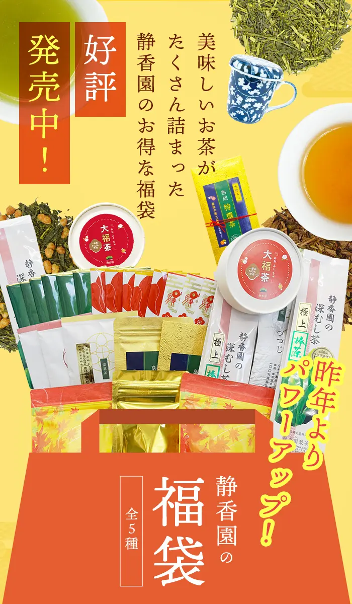 販売中｜昨年完売した人気の福袋が今年は種類が増えて再登場！