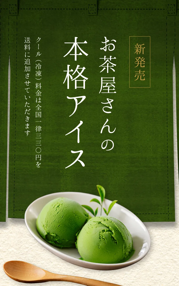 静香園｜アイスクリーム