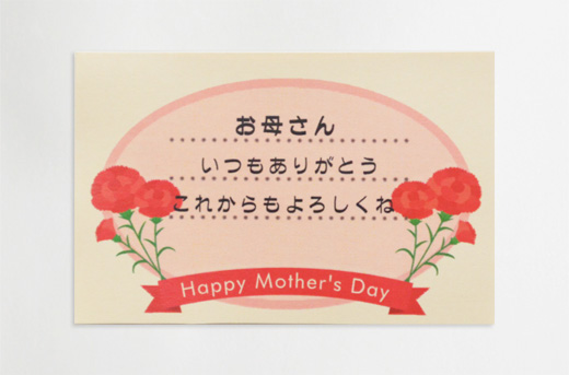 静香園｜母の日ギフトカード