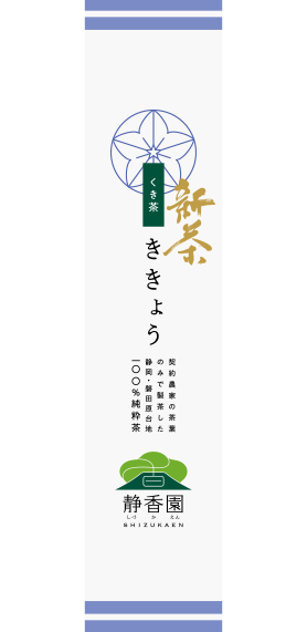 深蒸し茶|ききょう