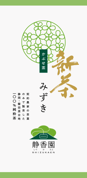 深蒸し茶|みずき