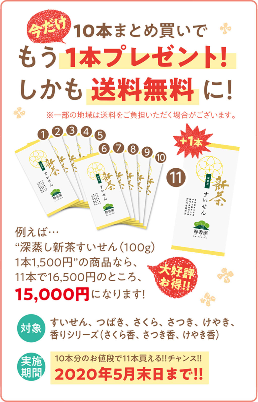 まとめ買いキャンペーン