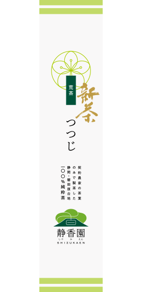 深蒸し茶|つつじ