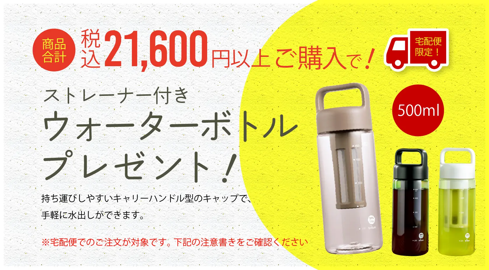 税込21,600円分以上ご購入でフィルターマグプレゼント！