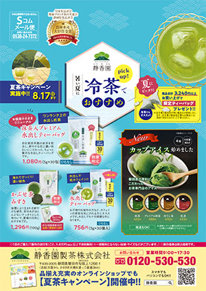 2025夏の贈り物