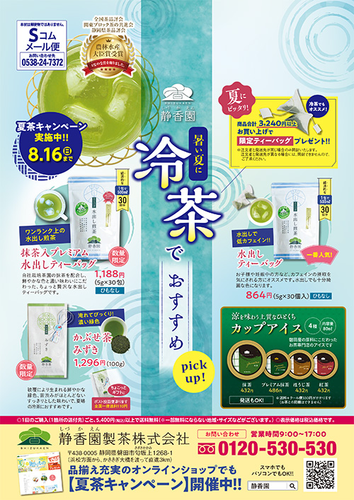 2026夏の贈り物
