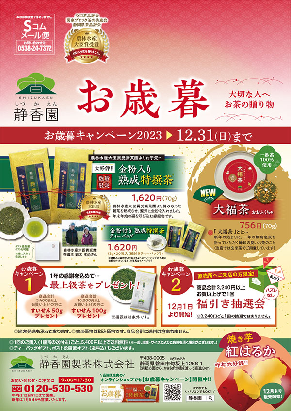 お歳暮