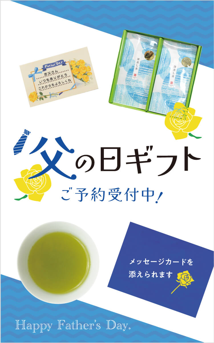 静香園｜父の日ギフト