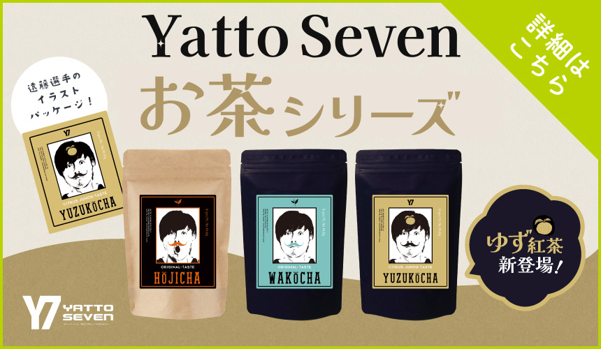 YattoSevenお茶ギフト