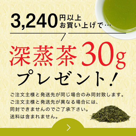 静香園｜プレゼント茶（恒常）