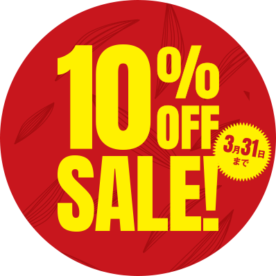 10%OFFセール