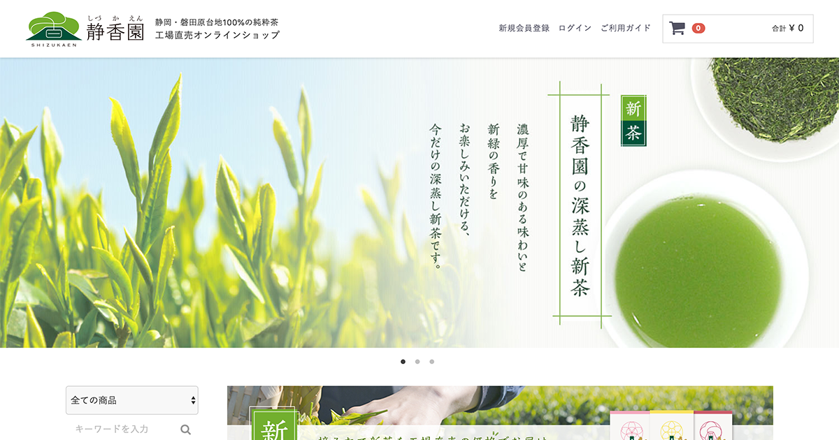 玄米茶|静岡のお茶・緑茶の通販なら【静香園】 玄米茶|静岡のお茶・緑茶の通販なら【静香園】