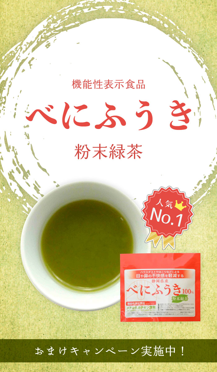 静香園｜べにふうき