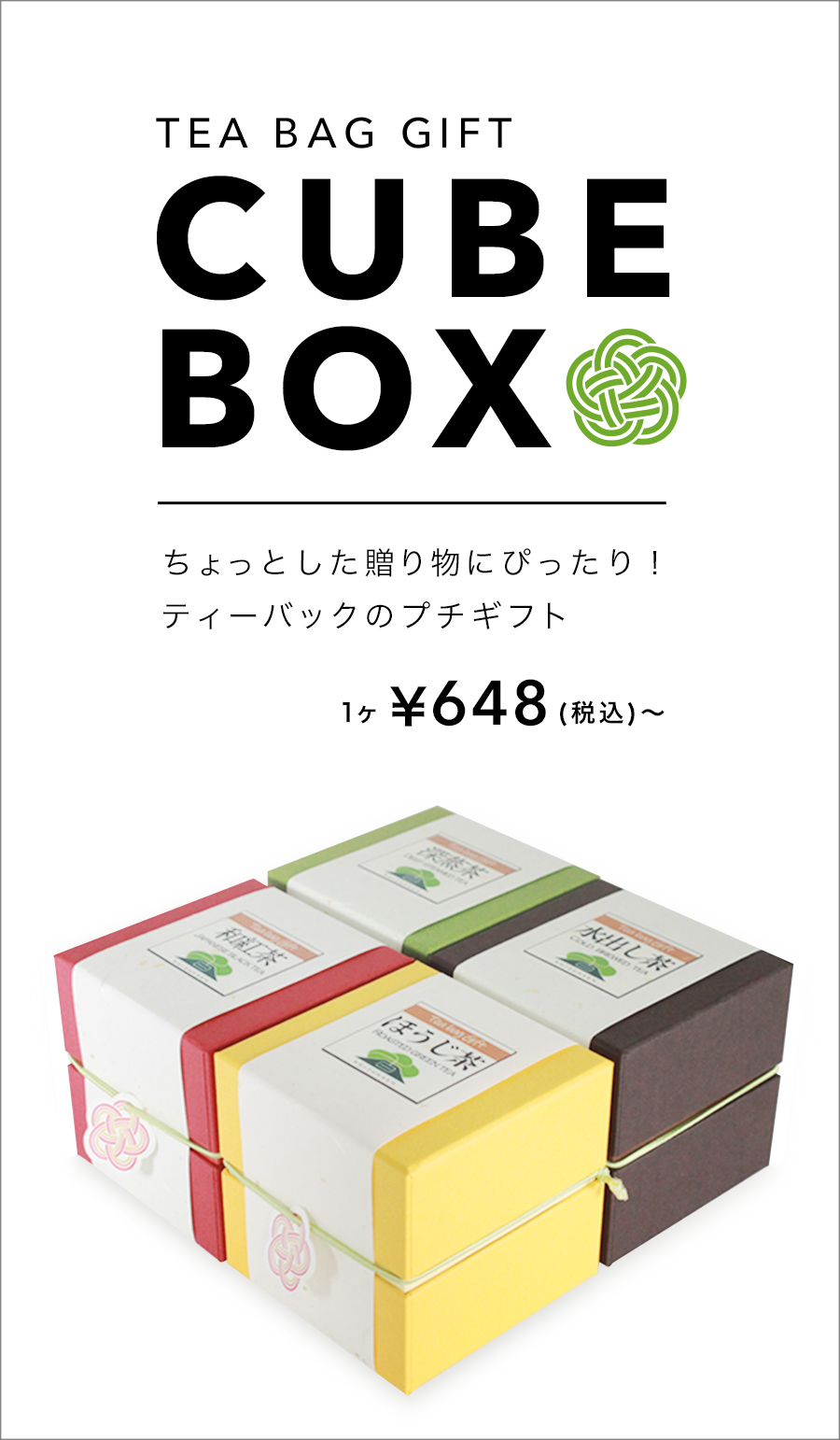 静香園｜CUBE BOX