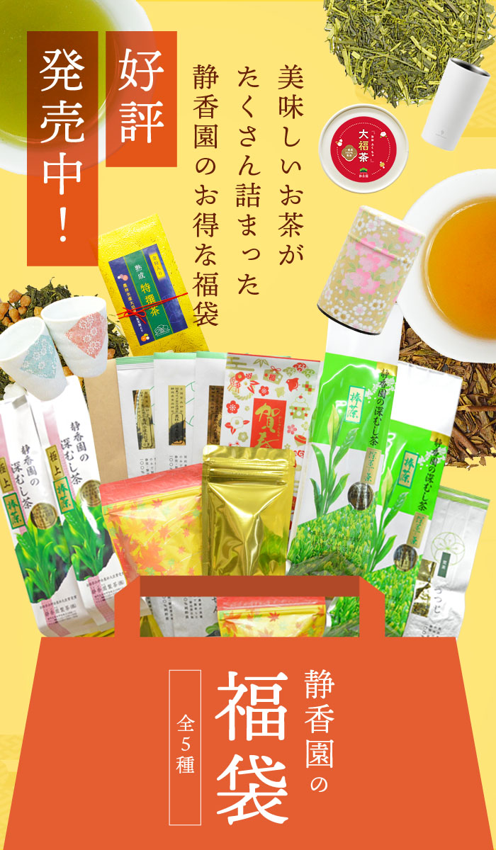 静香園｜福袋