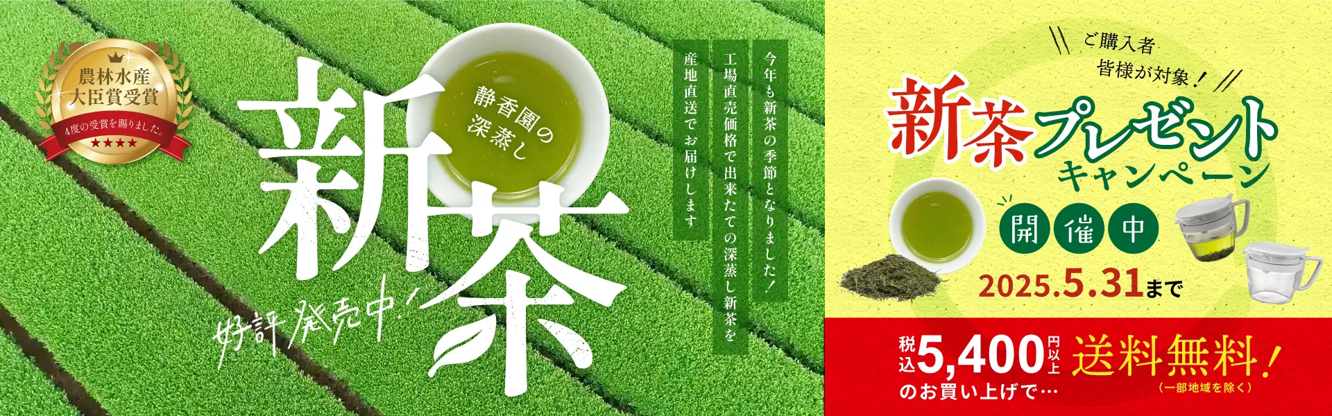 新茶予約承り中！｜公式オンラインショップ