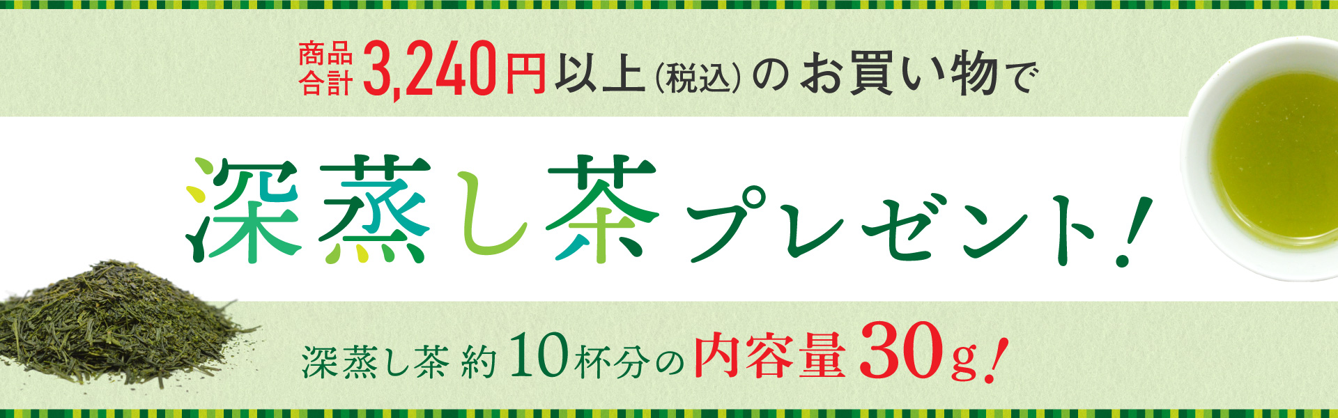 静香園｜プレゼントキャンペーン
