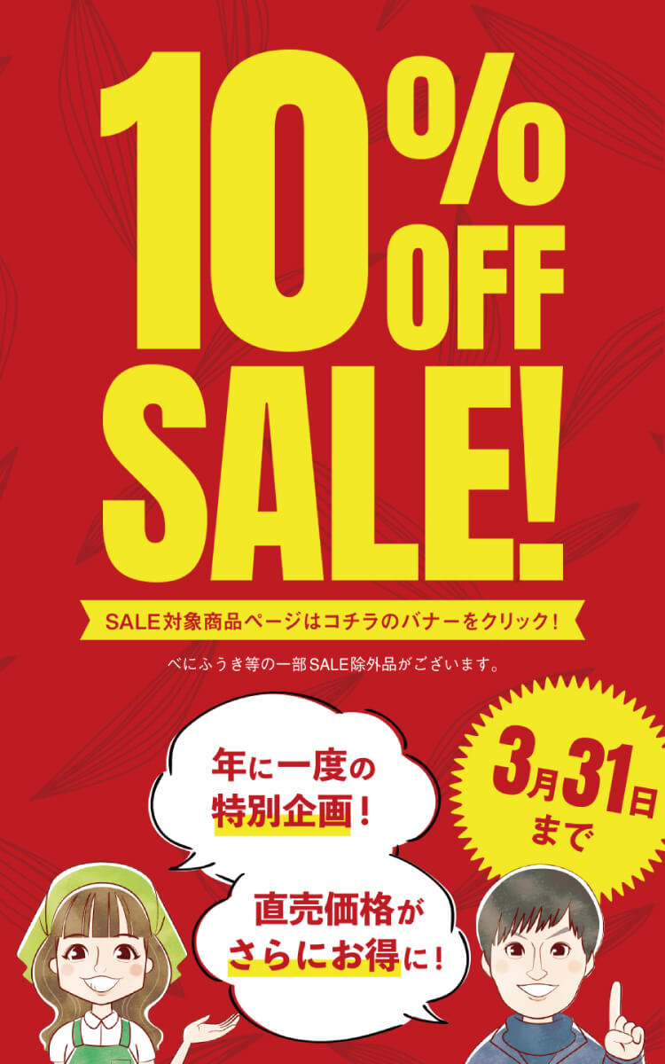 静香園｜10%セール