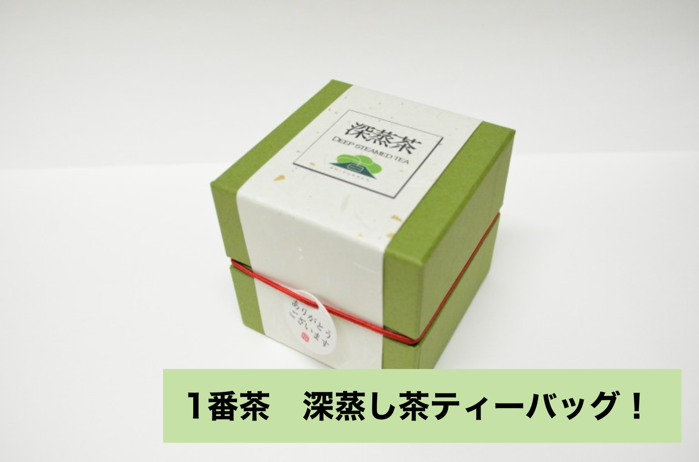 【転勤の挨拶品や結婚式のプチギフトに！】CUBE BOX 《深蒸茶ﾃｨｰﾊﾞｯｸﾞ》