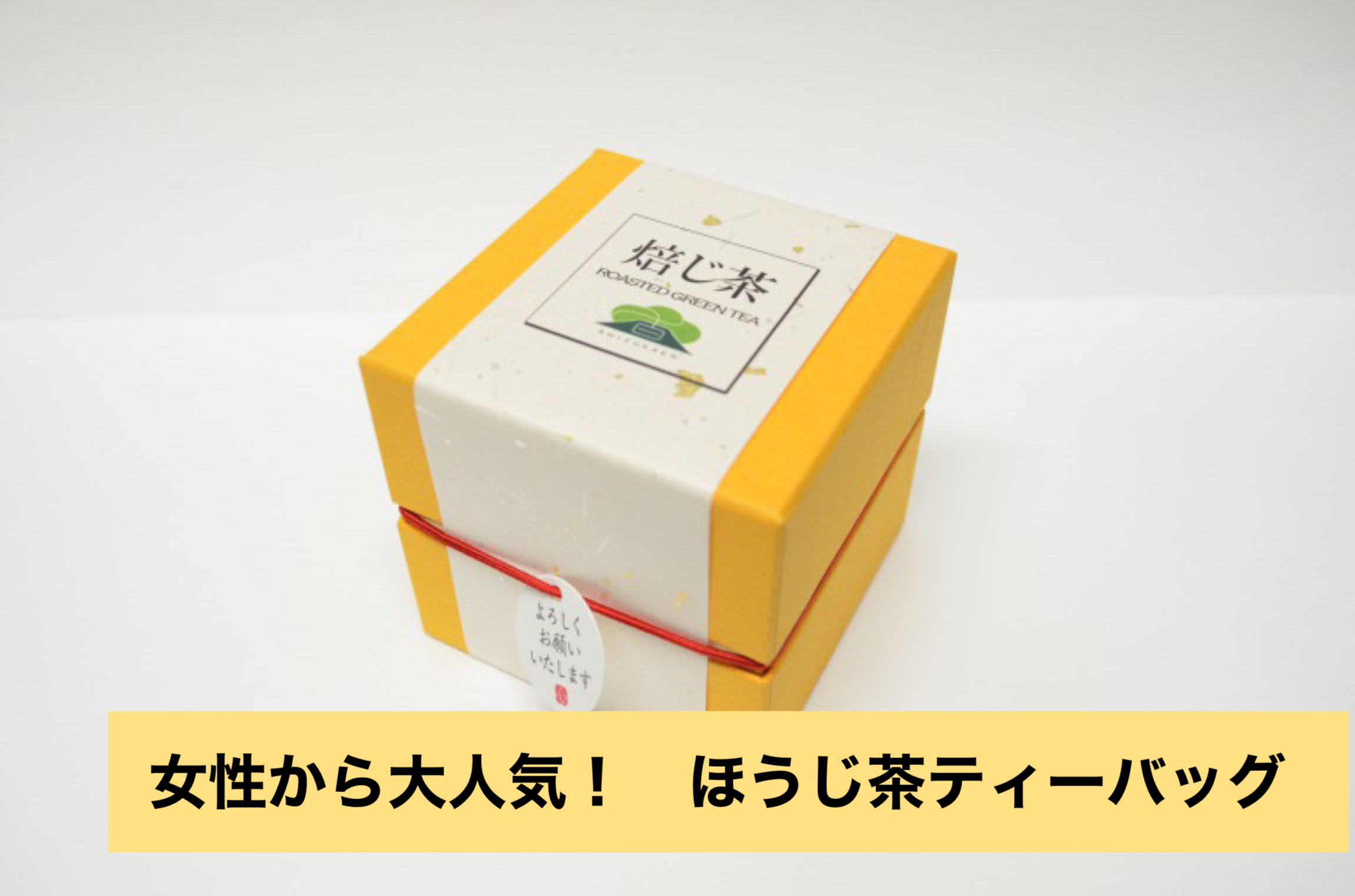 【転勤の挨拶品や結婚式のプチギフトに！】CUBE BOX 《ほうじ茶ﾃｨｰﾊﾞｯｸﾞ》