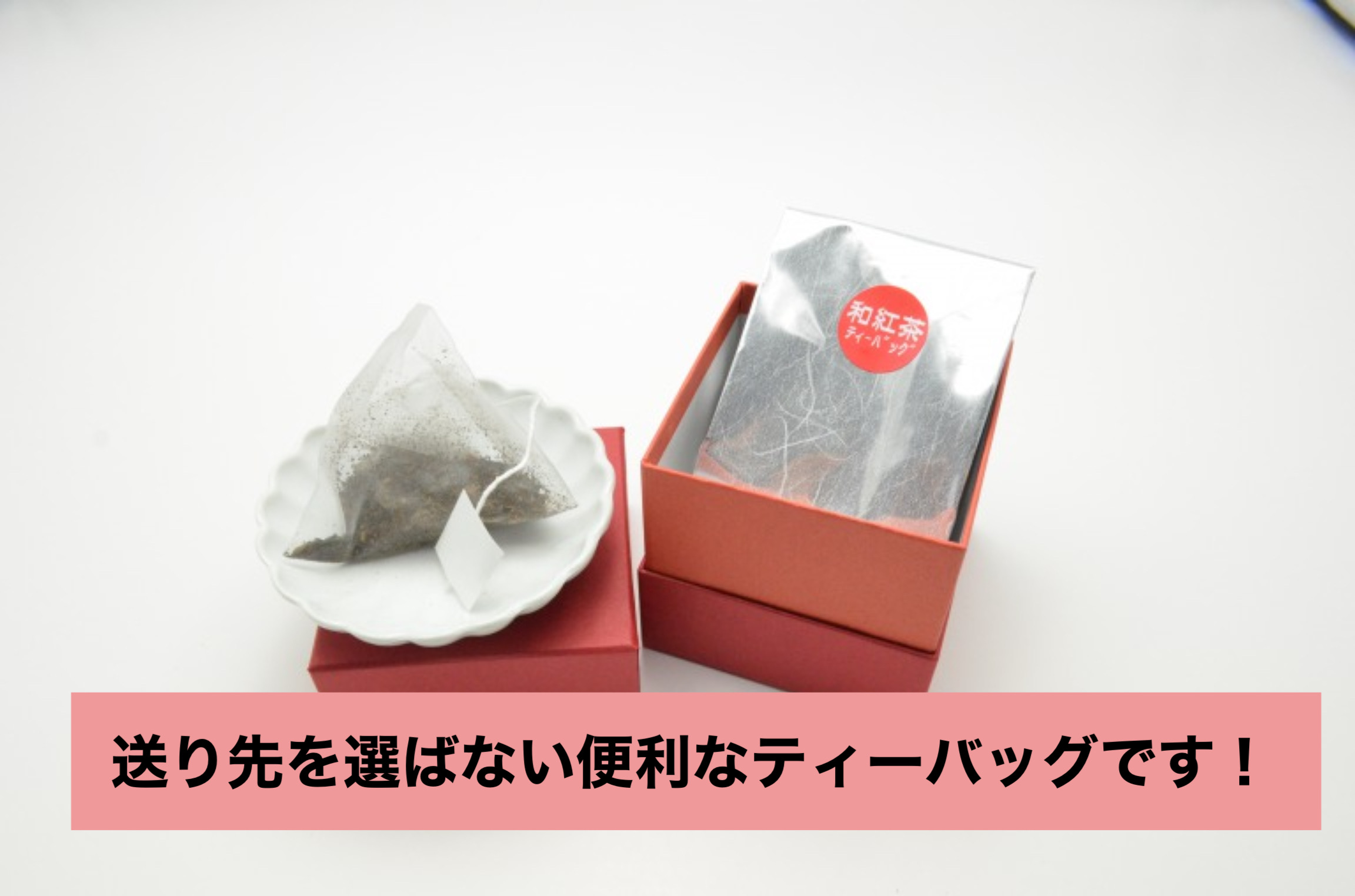 【転勤の挨拶品や結婚式のプチギフトに！】CUBE BOX 《和紅茶ﾃｨｰﾊﾞｯｸﾞ》