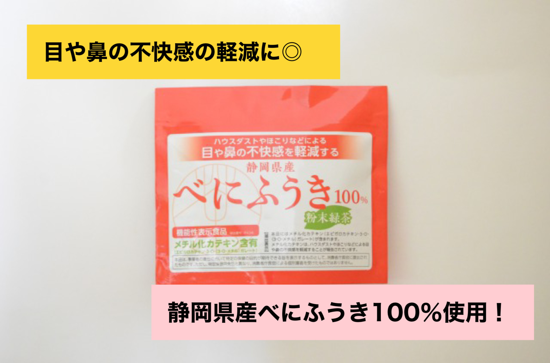 【機能性表示食品】べにふうき粉末緑茶110g 2個セット  嬉しいおまけ付き！【ポスト投函便 送料無料】