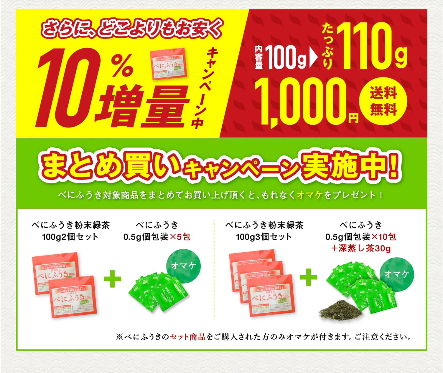 【機能性表示食品】べにふうき粉末緑茶110g 2個セット  嬉しいおまけ付き！【ポスト投函便 送料無料】