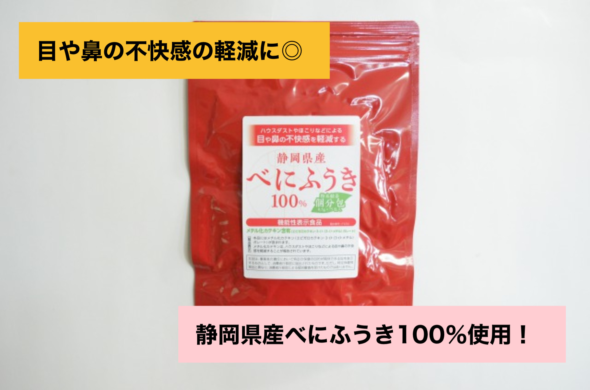 【機能性表示食品】べにふうき粉末緑茶 個分包 0.5g×75包入 【ポスト投函便 送料無料】