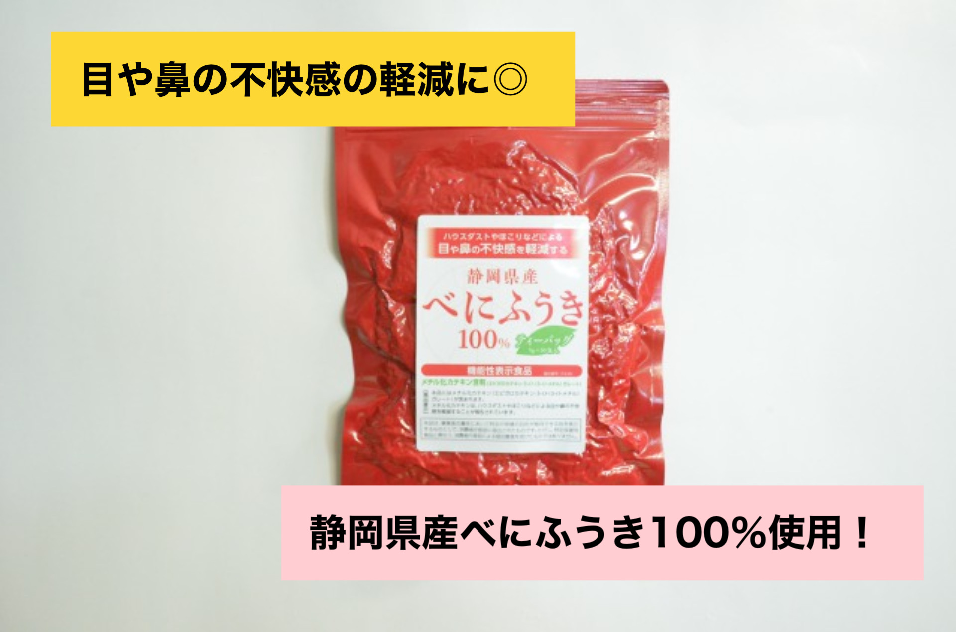 【機能性表示食品】 べにふうき緑茶ティーバッグ 5g×30包入  【ポスト投函便 送料無料】