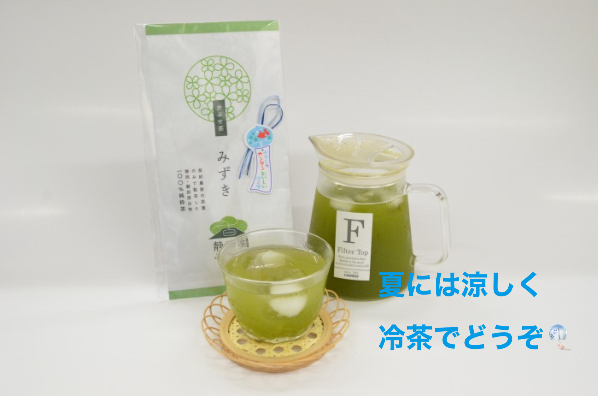 【数量限定！】【夏季限定】ちょこっと冷茶ギフト！│かぶせ茶 みずき100g【送料込】