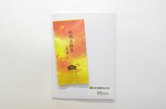 A【発売中】秋摘み新茶 もみじ　【送料込】