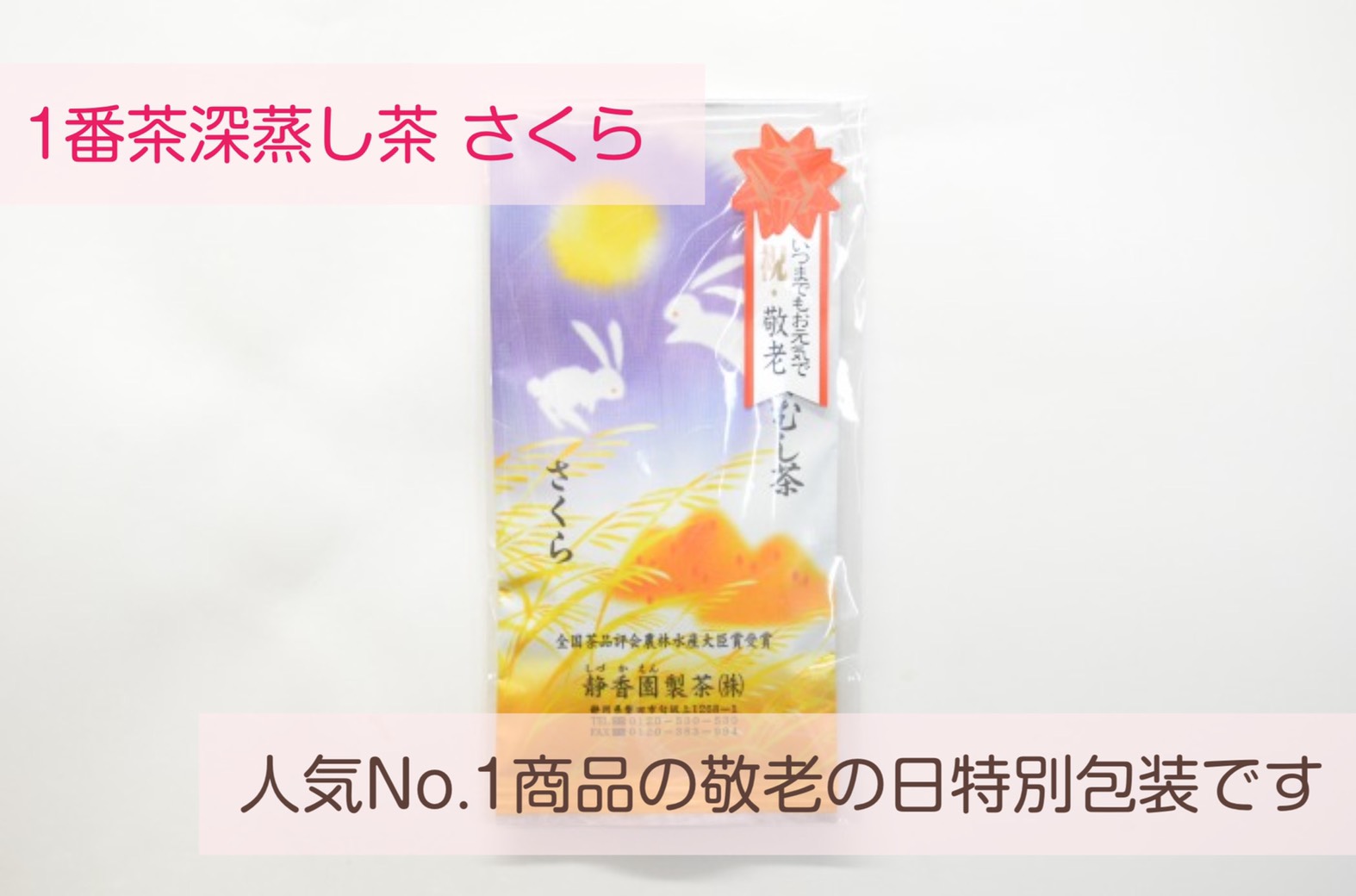 K【発売中】 深蒸し茶　さくら　〜秋模様〜【宅急便】