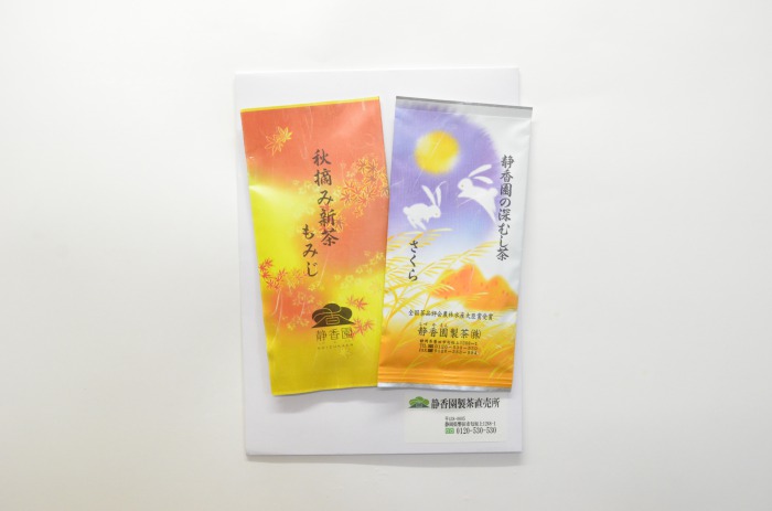 A①【発売中】お手軽　秋摘み新茶ギフト　【送料込】