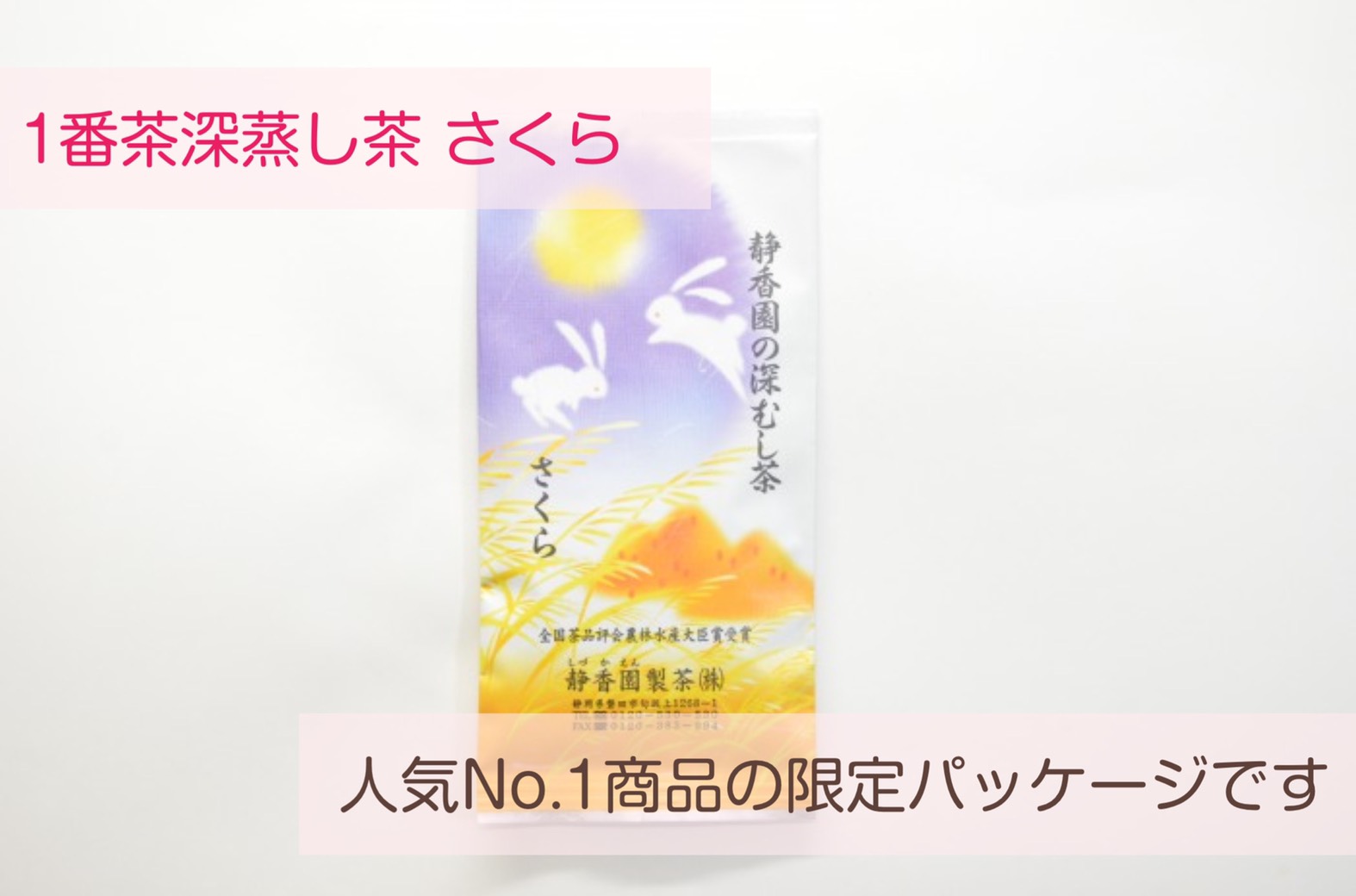 A【予約承り中】深蒸し茶　さくら 〜秋模様〜　【送料込】